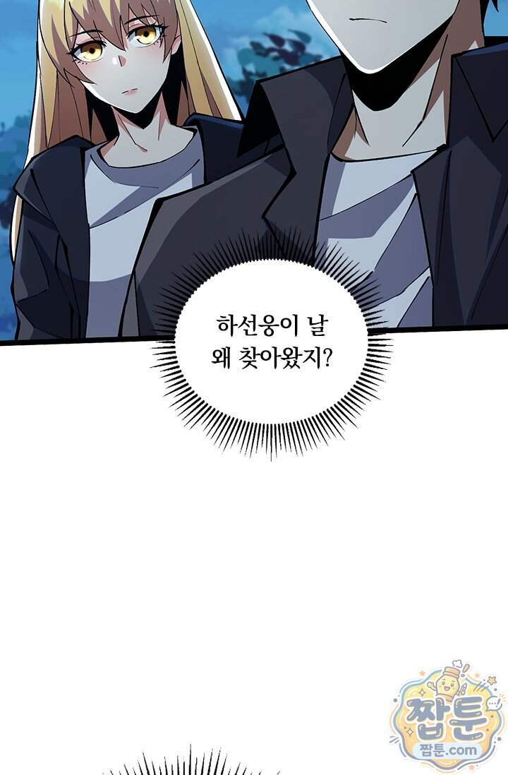 S급 흑마법사로 레벨업 79화 23