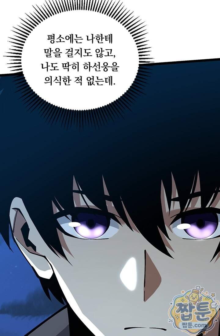 S급 흑마법사로 레벨업 79화 24