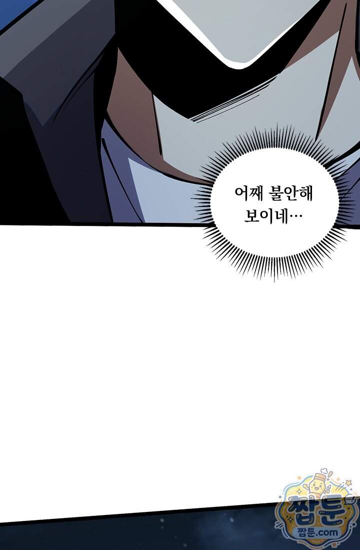 S급 흑마법사로 레벨업 79화 25