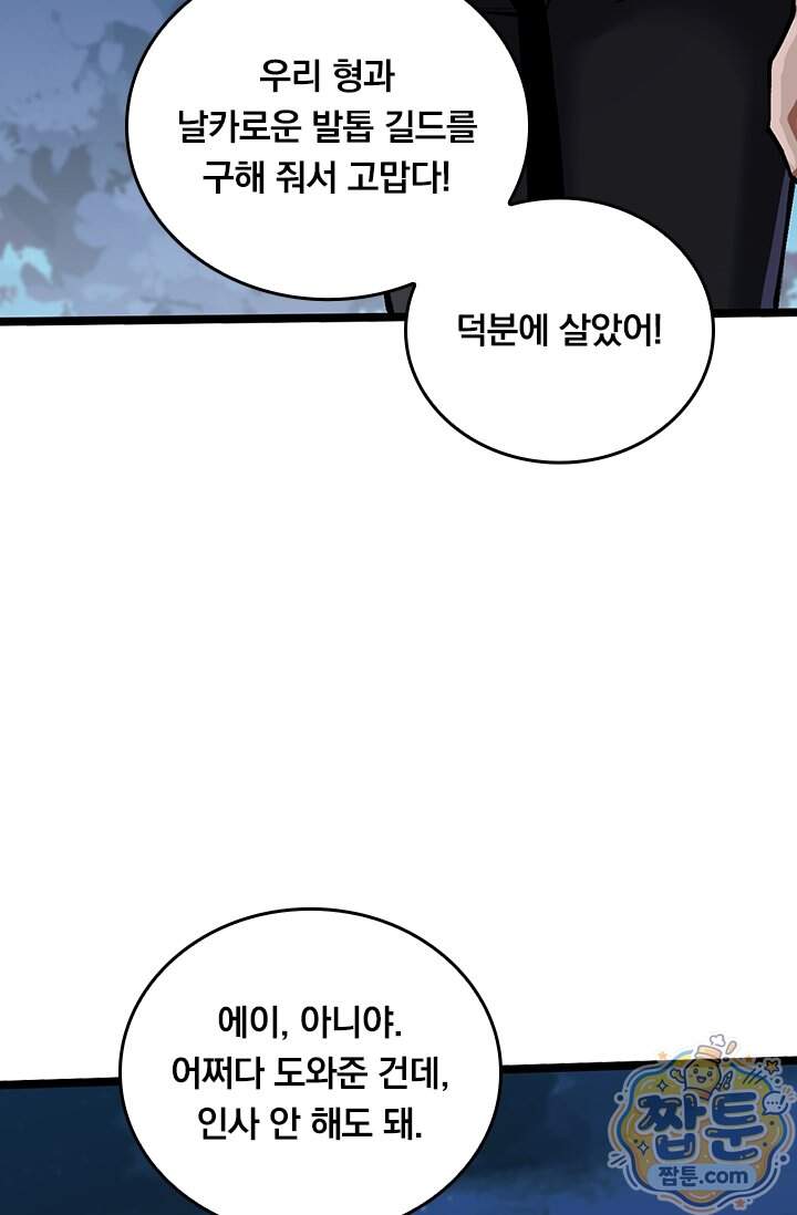 S급 흑마법사로 레벨업 79화 27