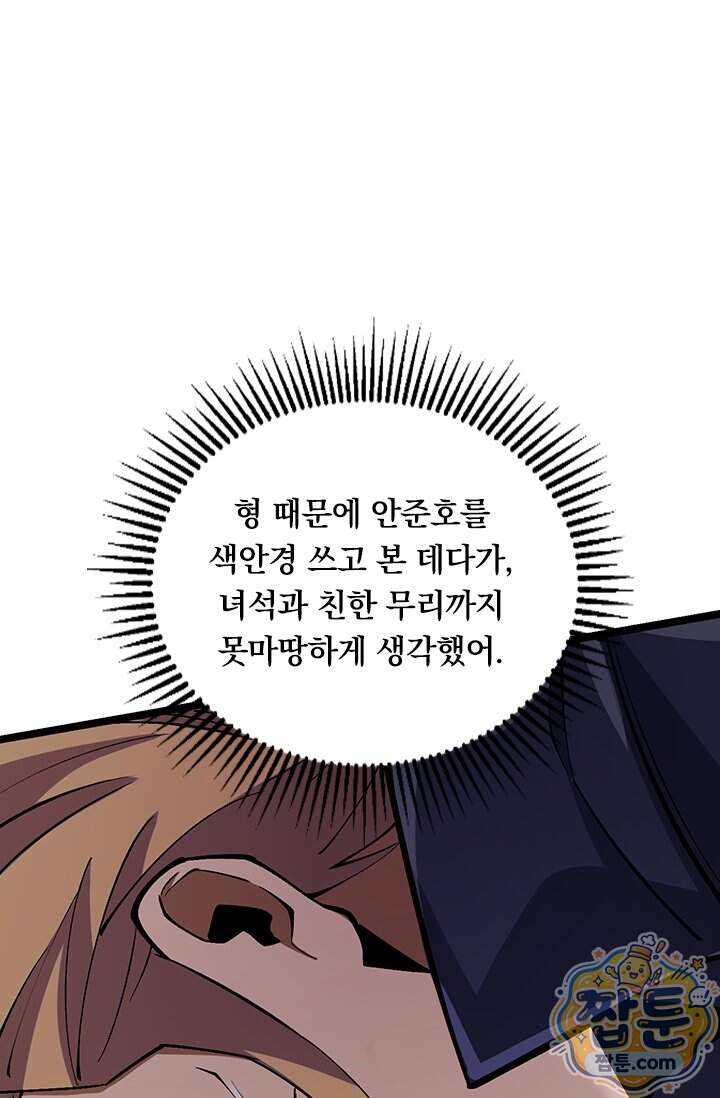 S급 흑마법사로 레벨업 79화 29