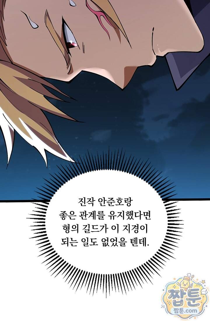 S급 흑마법사로 레벨업 79화 30