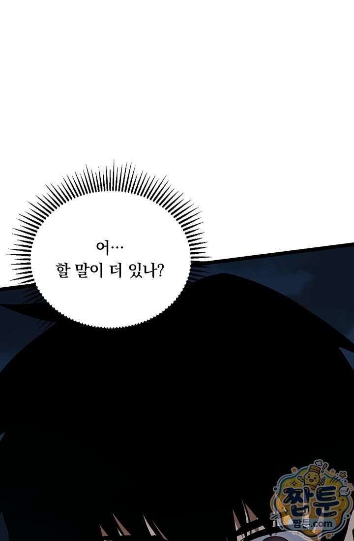 S급 흑마법사로 레벨업 79화 31