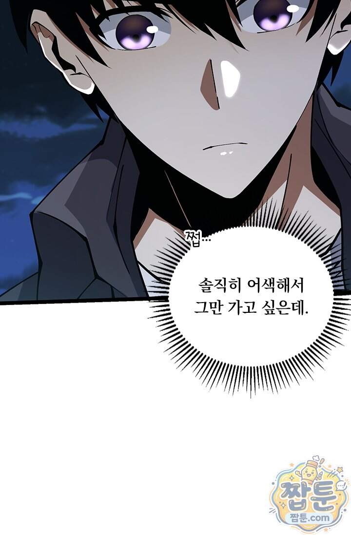 S급 흑마법사로 레벨업 79화 32