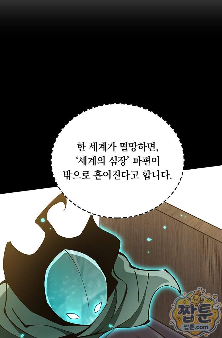 S급 흑마법사로 레벨업 79화 38