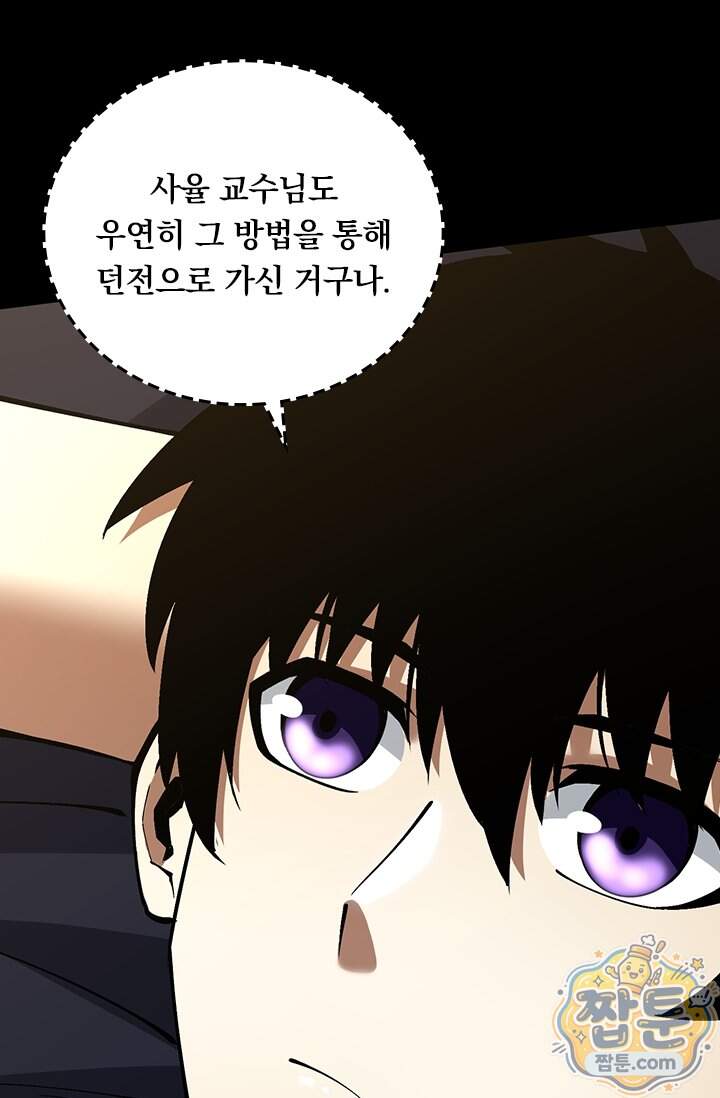 S급 흑마법사로 레벨업 79화 40