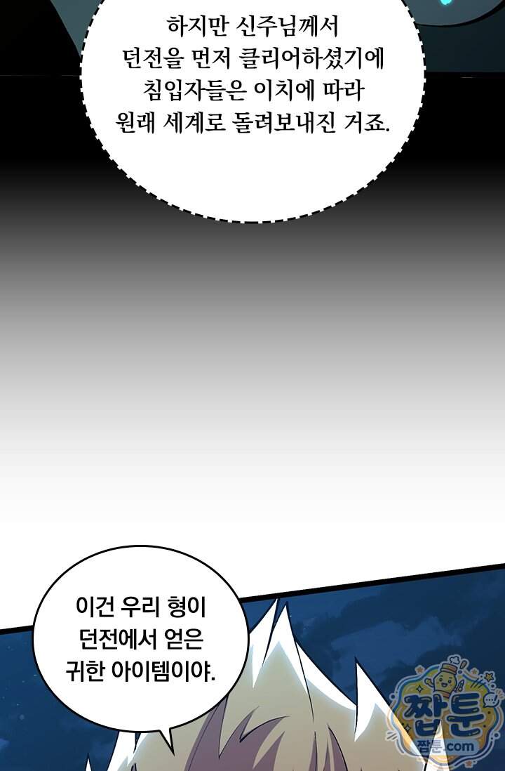 S급 흑마법사로 레벨업 79화 43