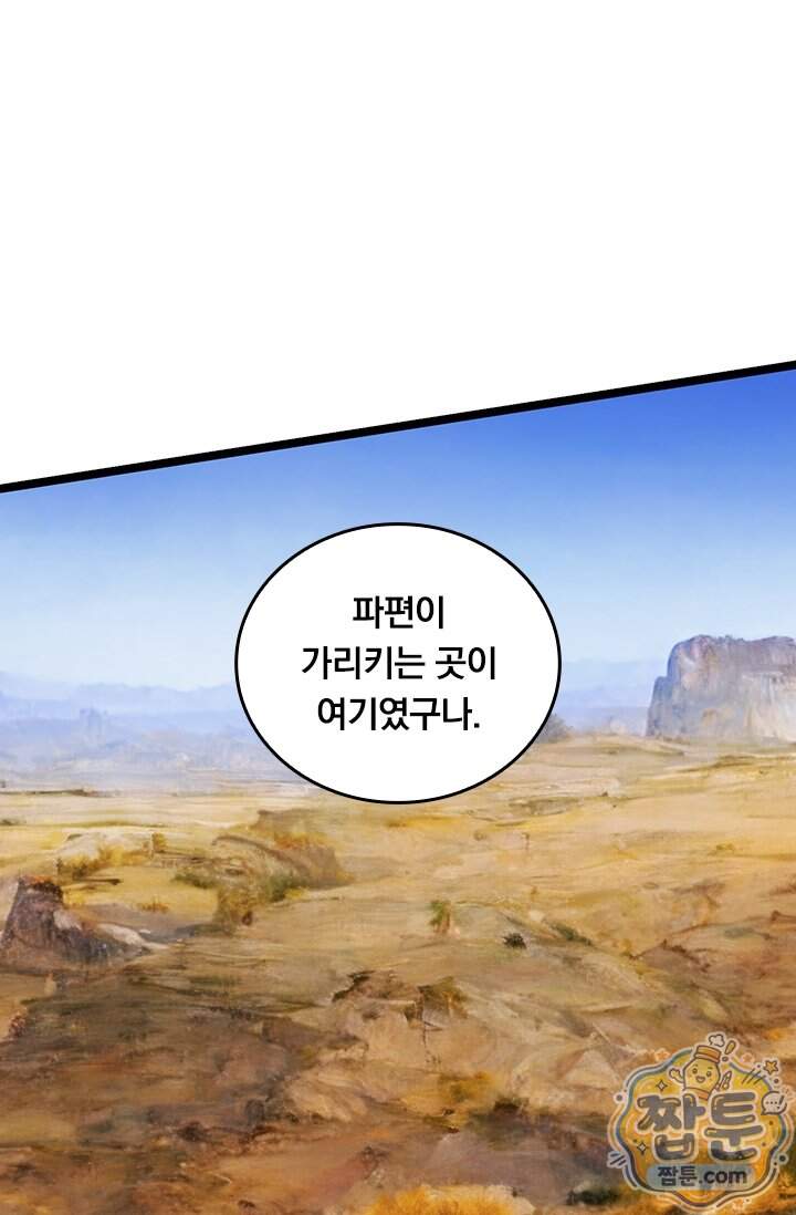 S급 흑마법사로 레벨업 79화 47