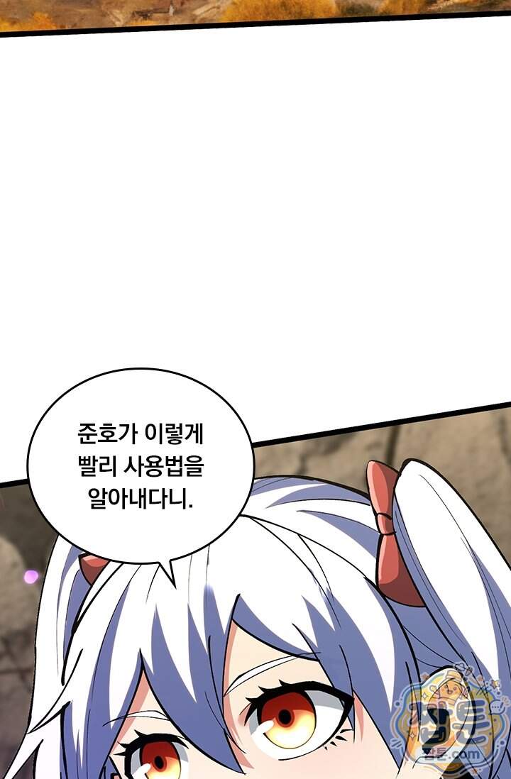 S급 흑마법사로 레벨업 79화 48