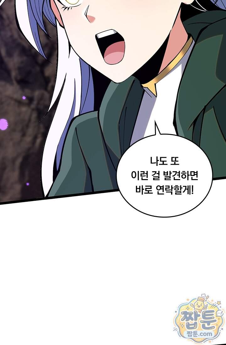 S급 흑마법사로 레벨업 79화 49