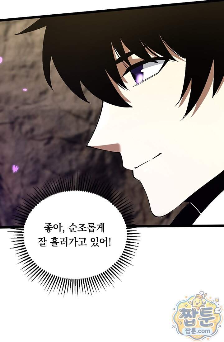 S급 흑마법사로 레벨업 79화 50