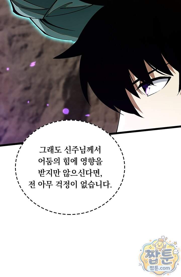 S급 흑마법사로 레벨업 79화 52