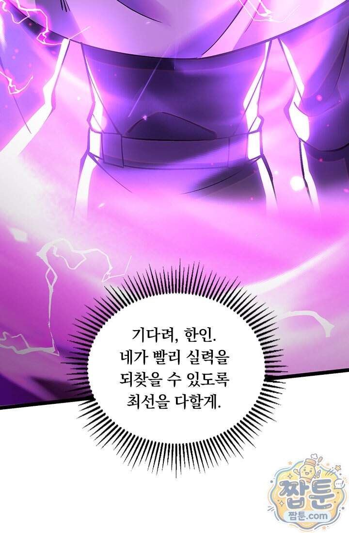 S급 흑마법사로 레벨업 79화 54