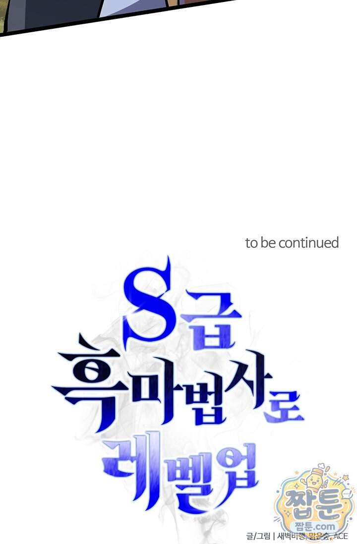 S급 흑마법사로 레벨업 79화 66
