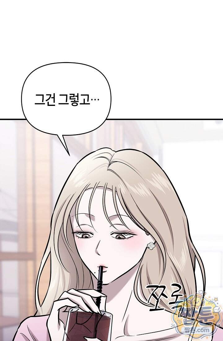 기생찬 [19세 완전판] 17화 1