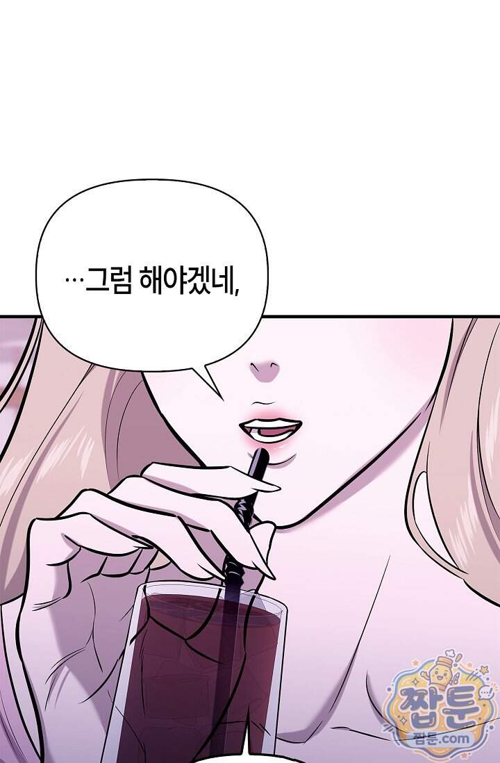 기생찬 [19세 완전판] 17화 4