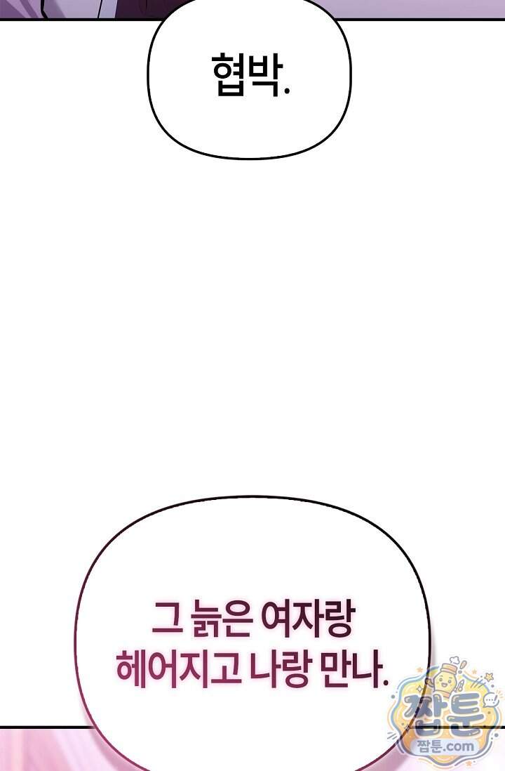 기생찬 [19세 완전판] 17화 5