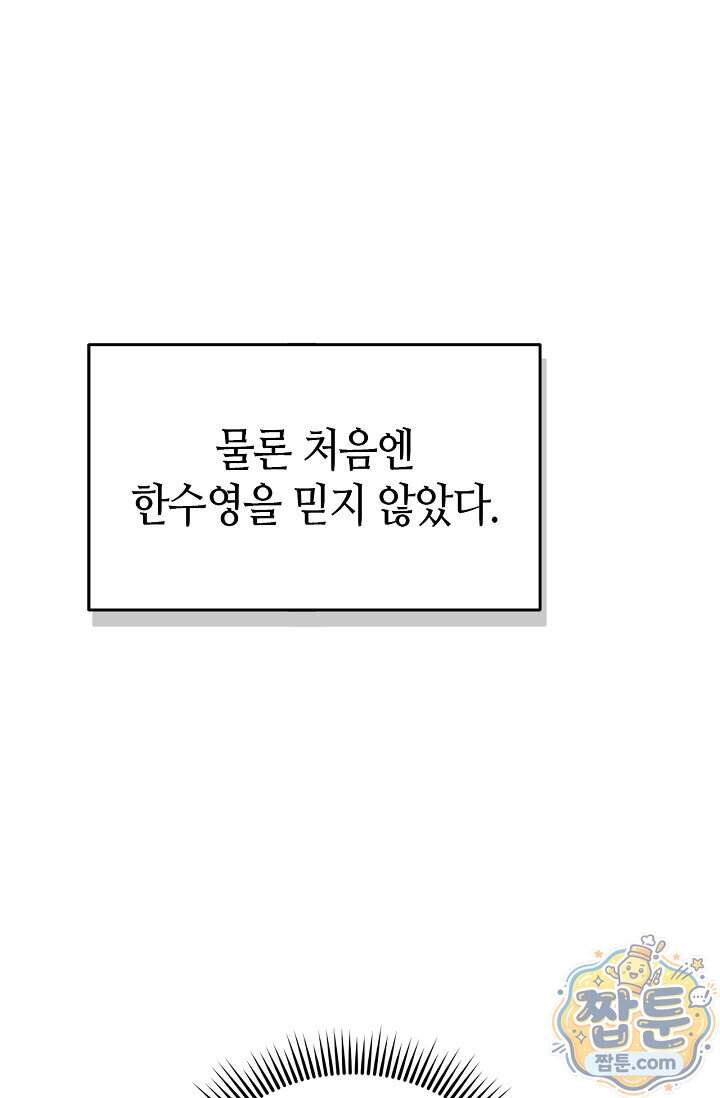 기생찬 [19세 완전판] 17화 9
