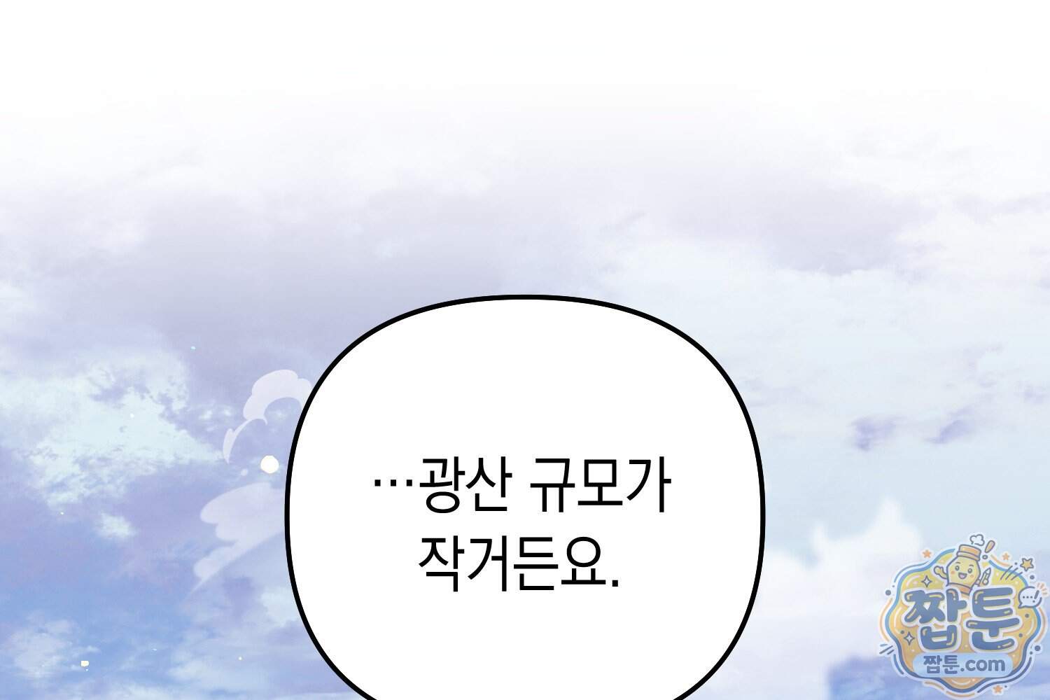 힘숨찐 어린이가 아빠를 찾습니다 46화 6