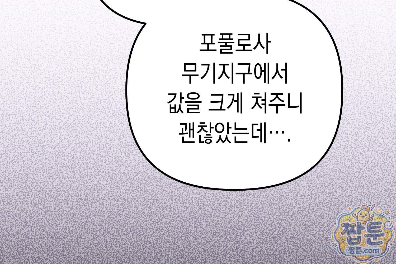 힘숨찐 어린이가 아빠를 찾습니다 46화 13