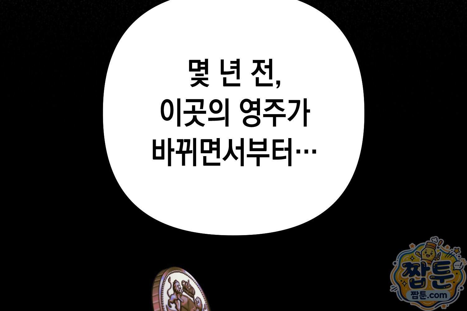 힘숨찐 어린이가 아빠를 찾습니다 46화 15