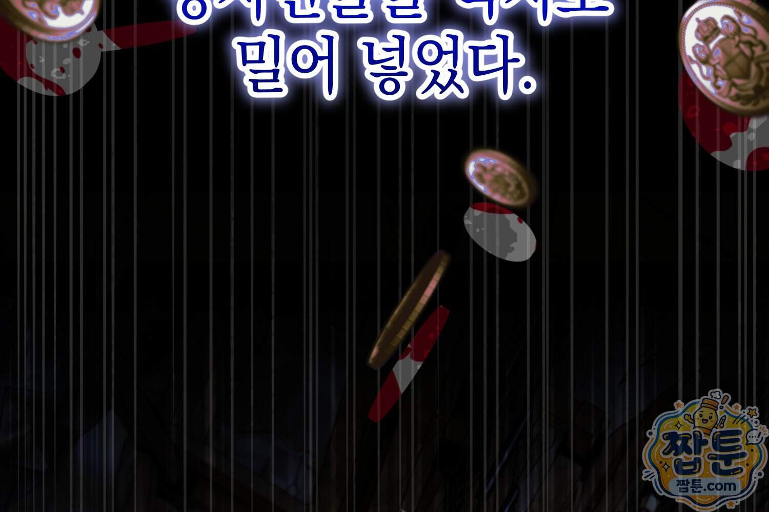 힘숨찐 어린이가 아빠를 찾습니다 46화 23