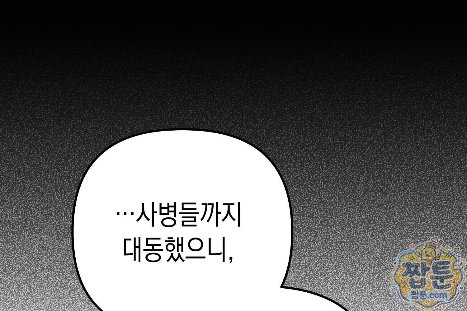 힘숨찐 어린이가 아빠를 찾습니다 46화 28