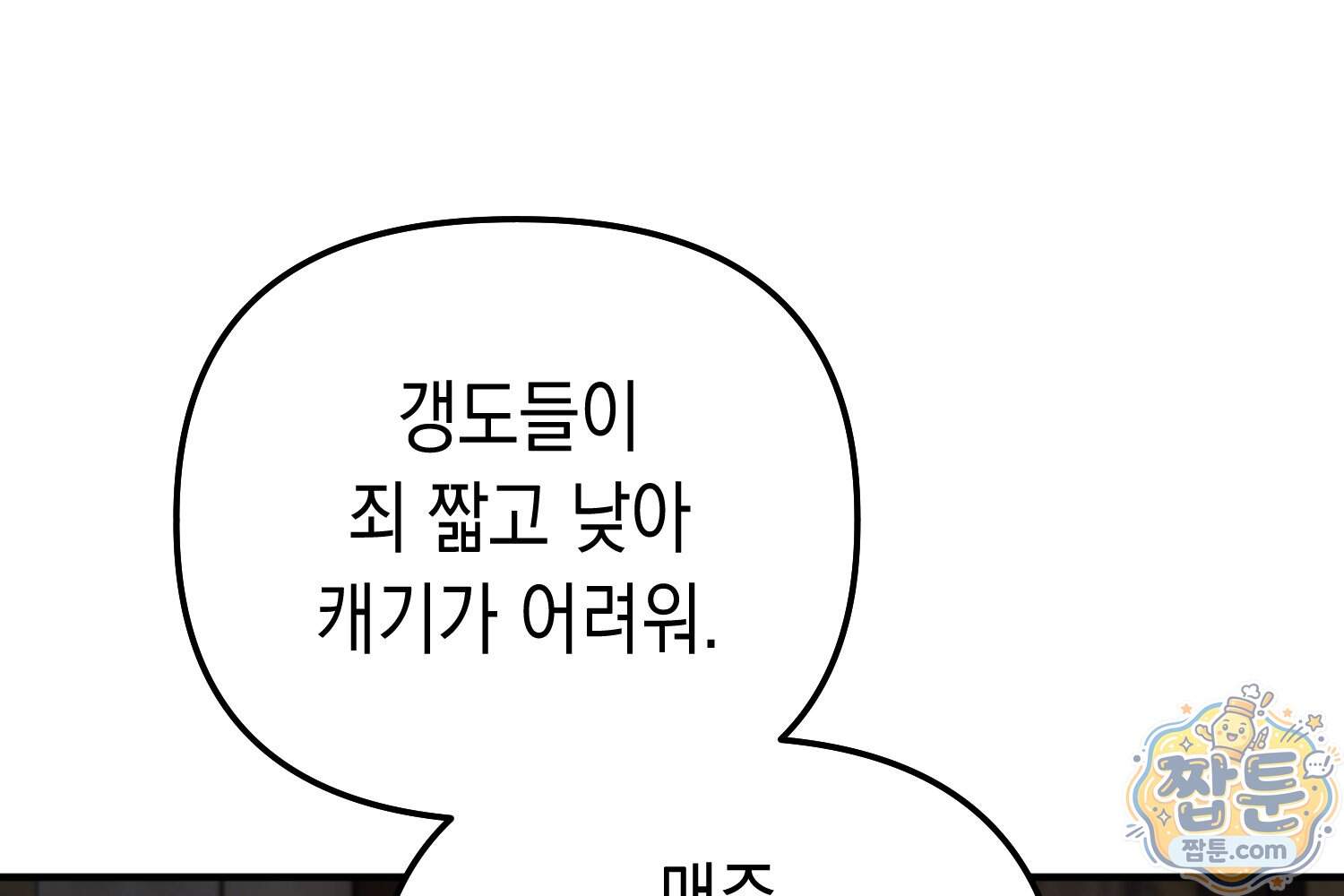 힘숨찐 어린이가 아빠를 찾습니다 46화 32