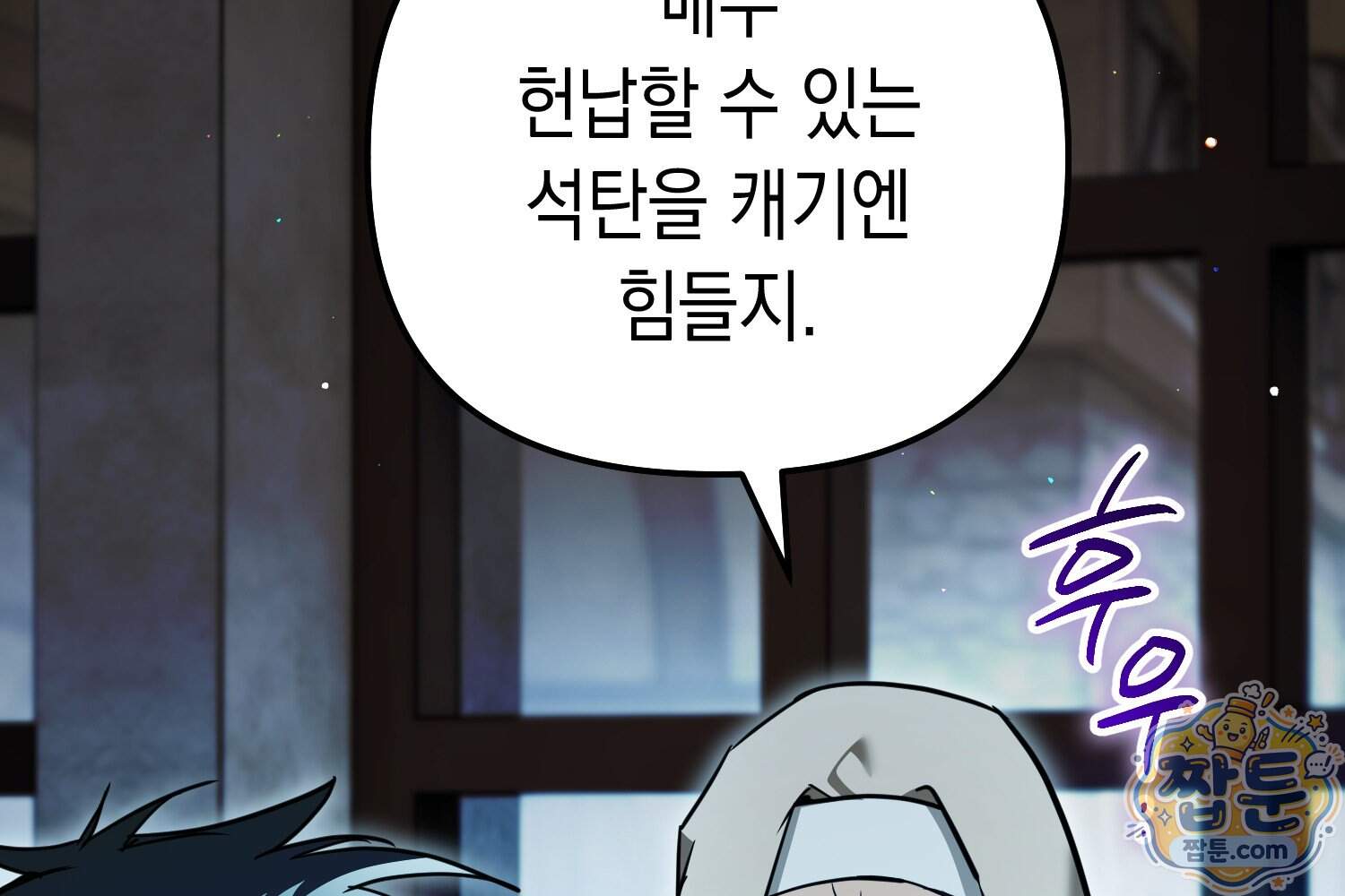 힘숨찐 어린이가 아빠를 찾습니다 46화 33