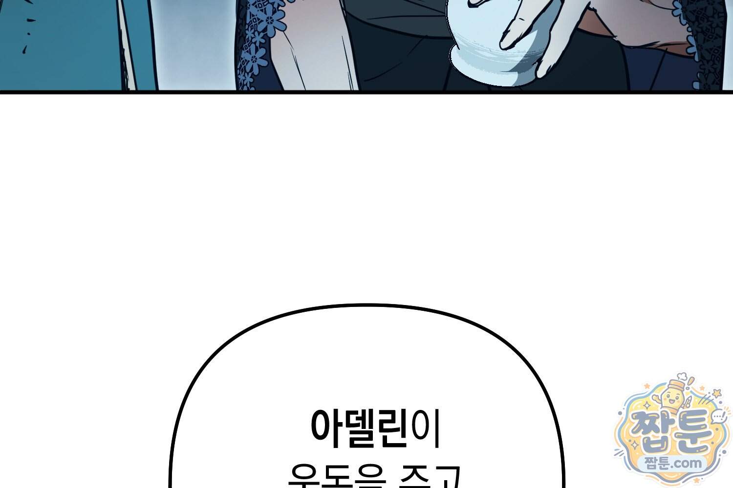 힘숨찐 어린이가 아빠를 찾습니다 46화 35