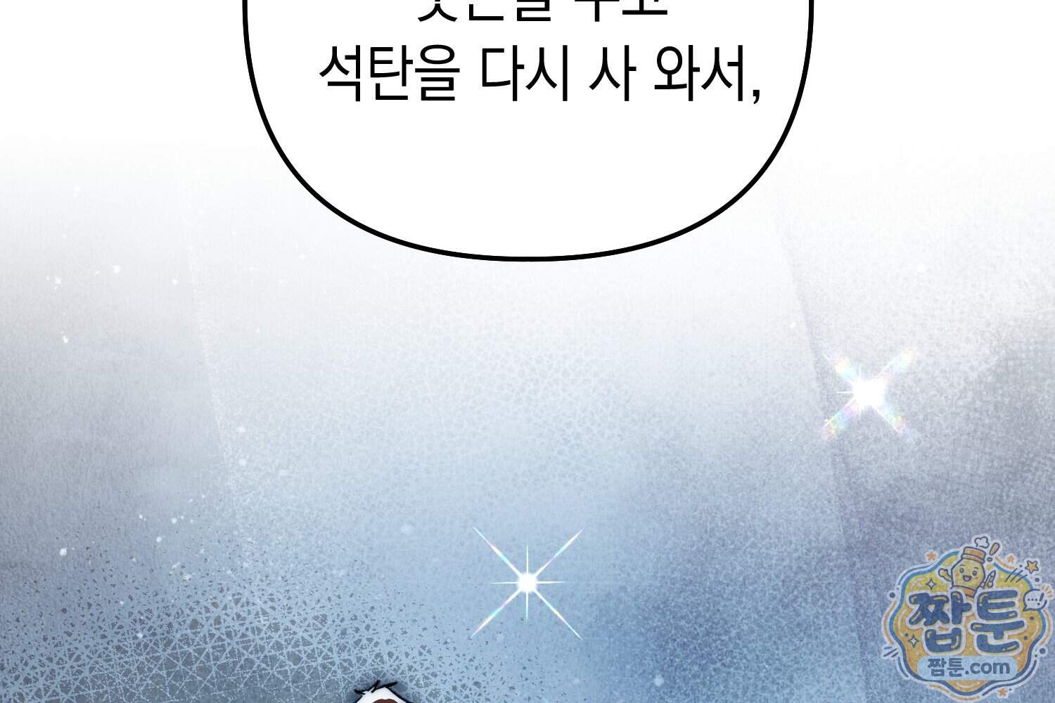 힘숨찐 어린이가 아빠를 찾습니다 46화 36