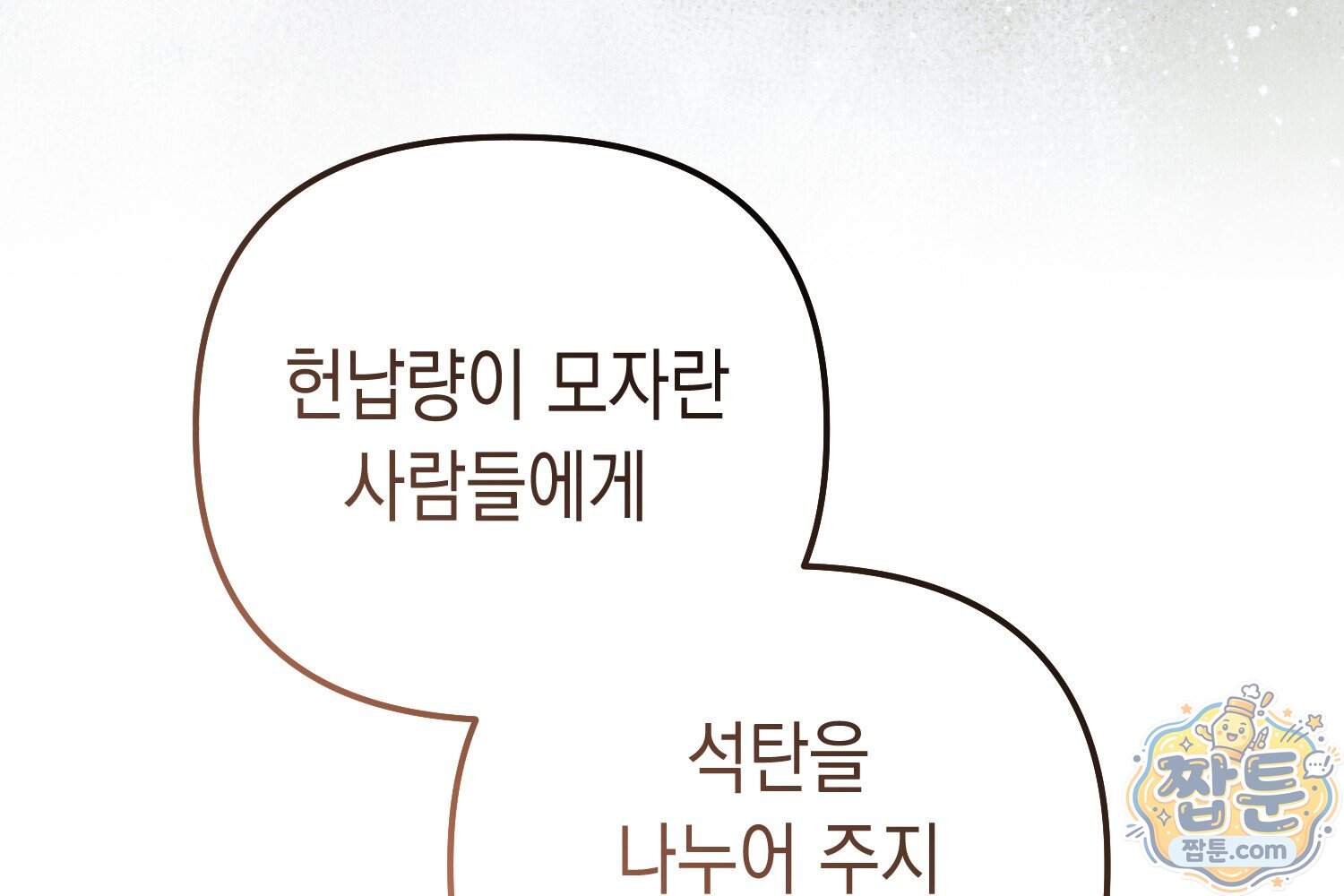 힘숨찐 어린이가 아빠를 찾습니다 46화 39