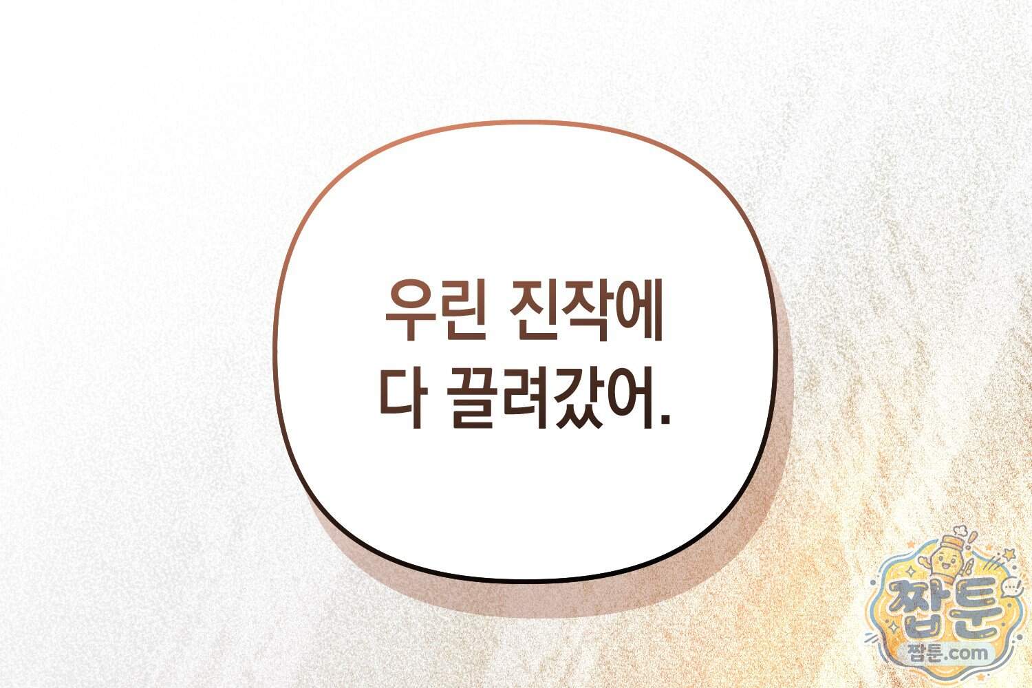 힘숨찐 어린이가 아빠를 찾습니다 46화 41