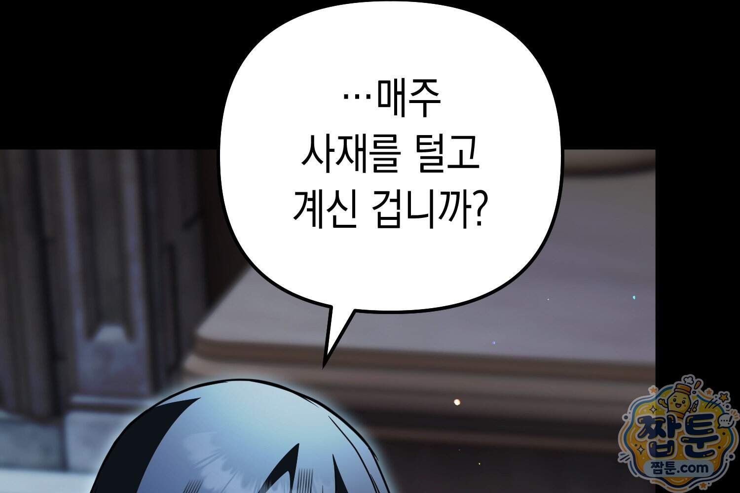 힘숨찐 어린이가 아빠를 찾습니다 46화 46