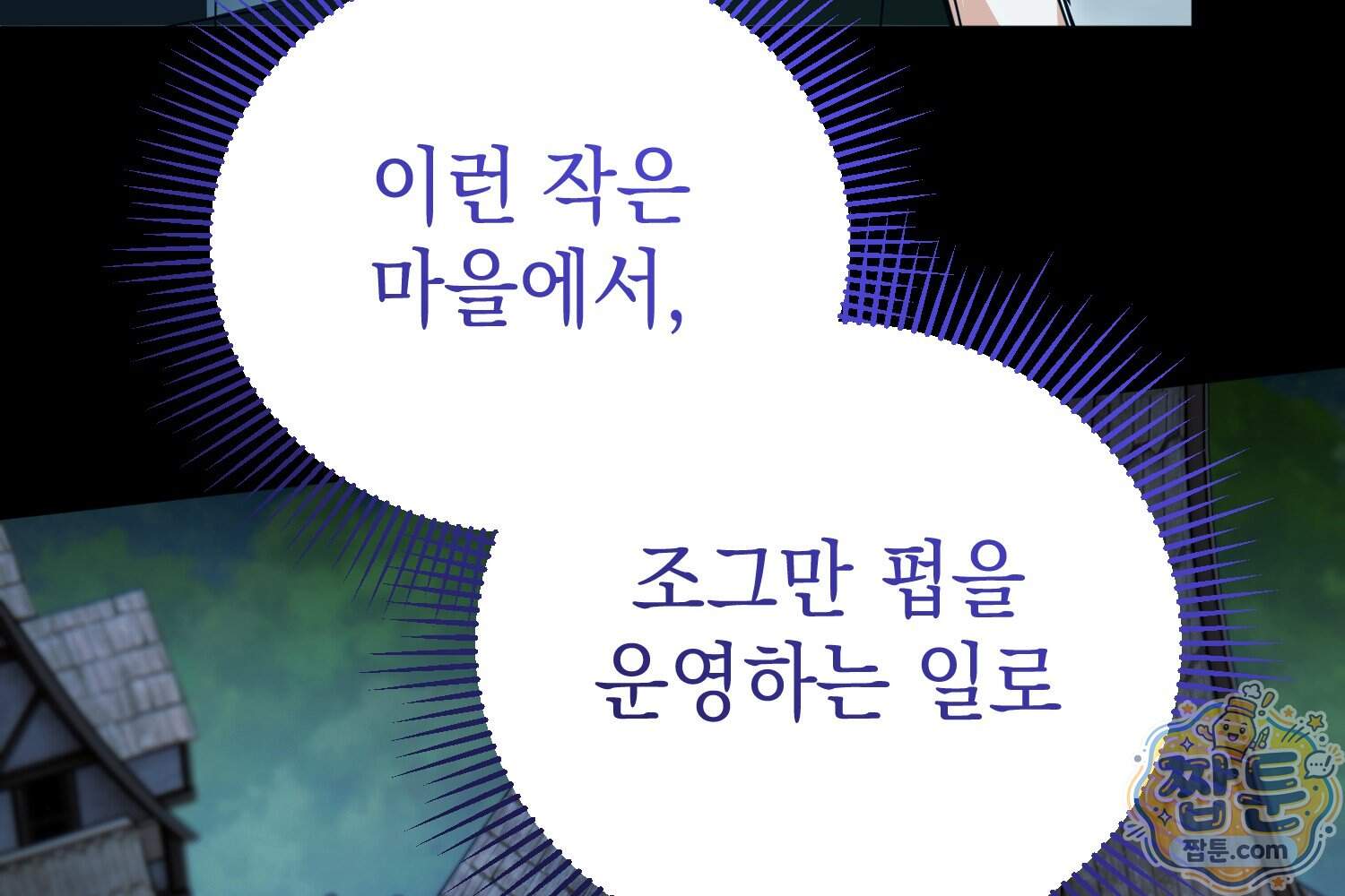 힘숨찐 어린이가 아빠를 찾습니다 46화 49