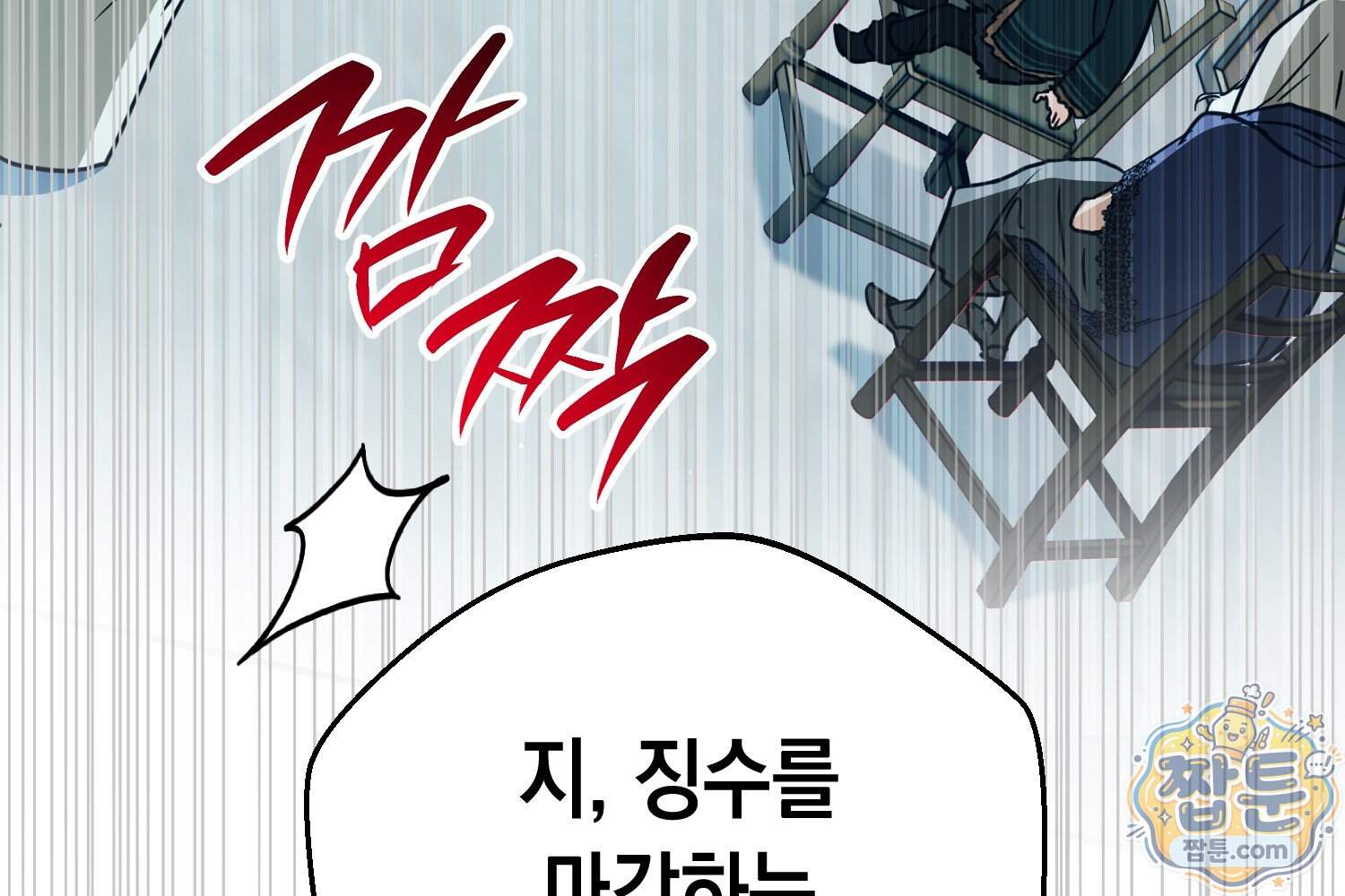 힘숨찐 어린이가 아빠를 찾습니다 46화 58