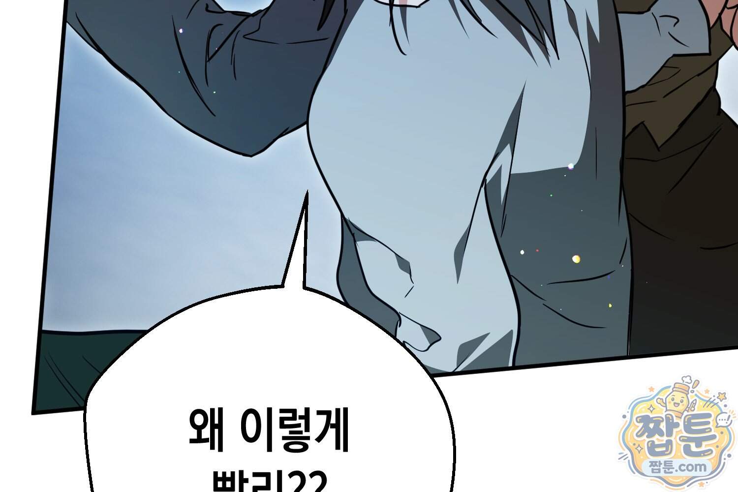 힘숨찐 어린이가 아빠를 찾습니다 46화 61