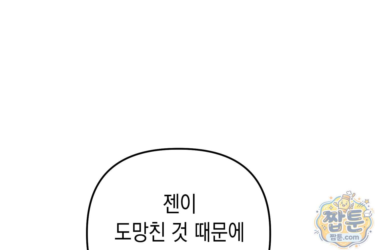 힘숨찐 어린이가 아빠를 찾습니다 46화 63