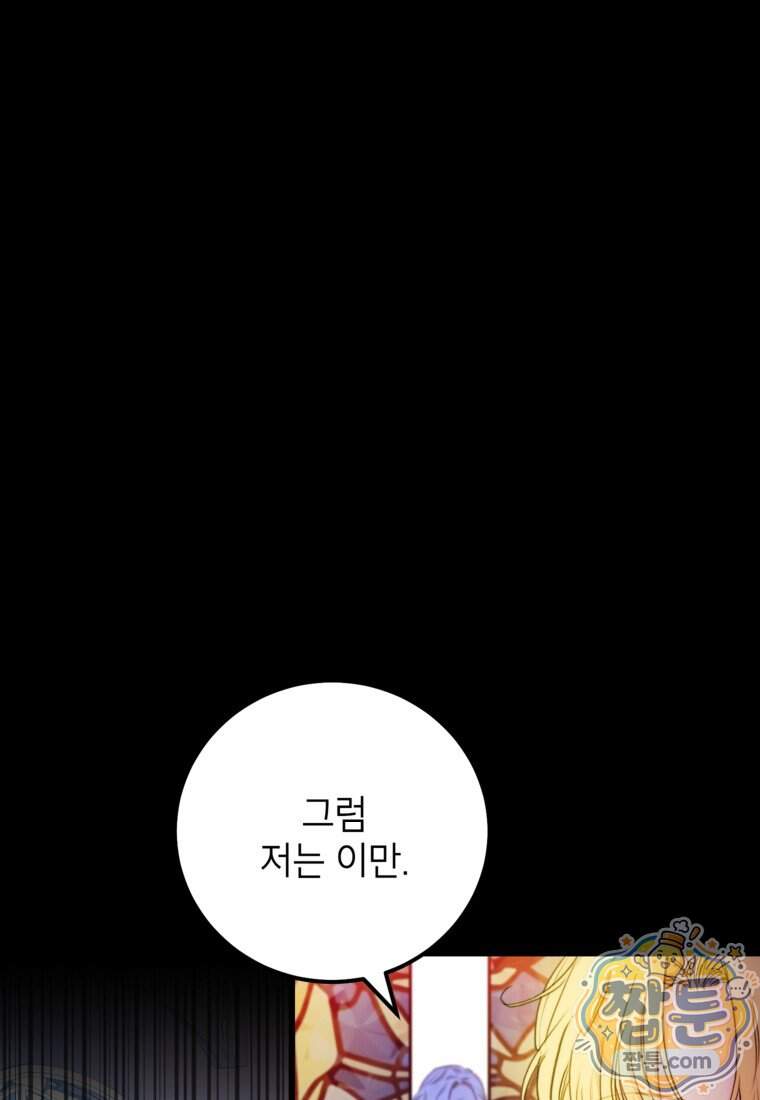 악녀는 백만장자 해결사 38화 1