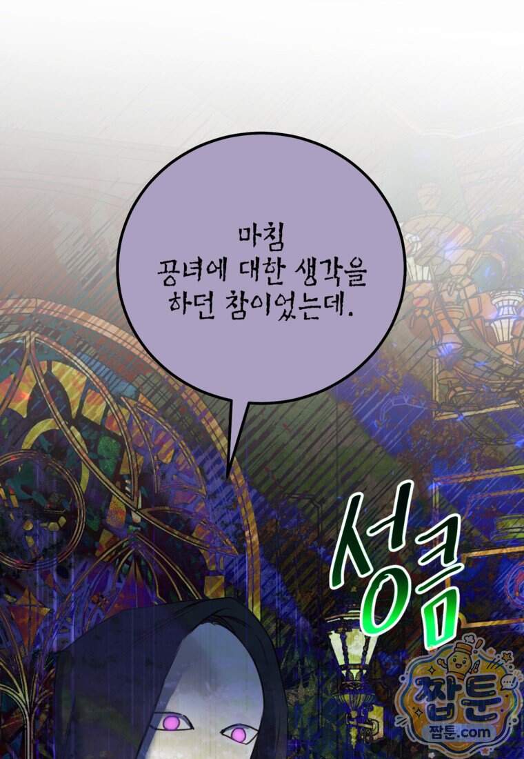 악녀는 백만장자 해결사 38화 5