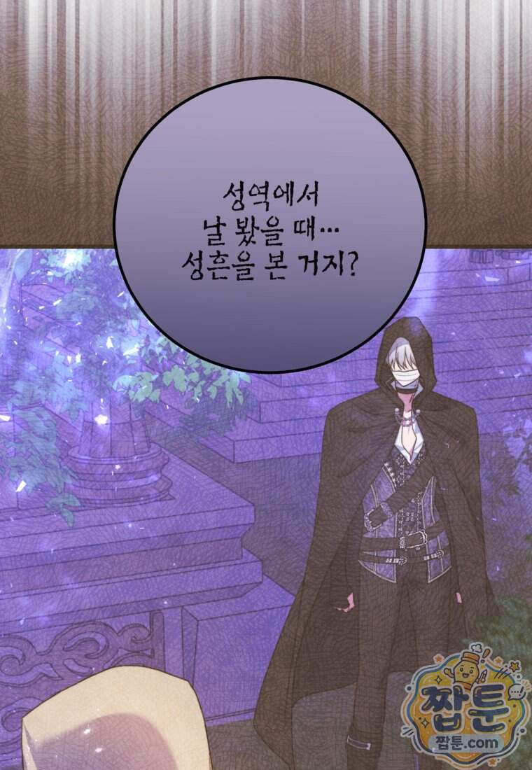 악녀는 백만장자 해결사 38화 9