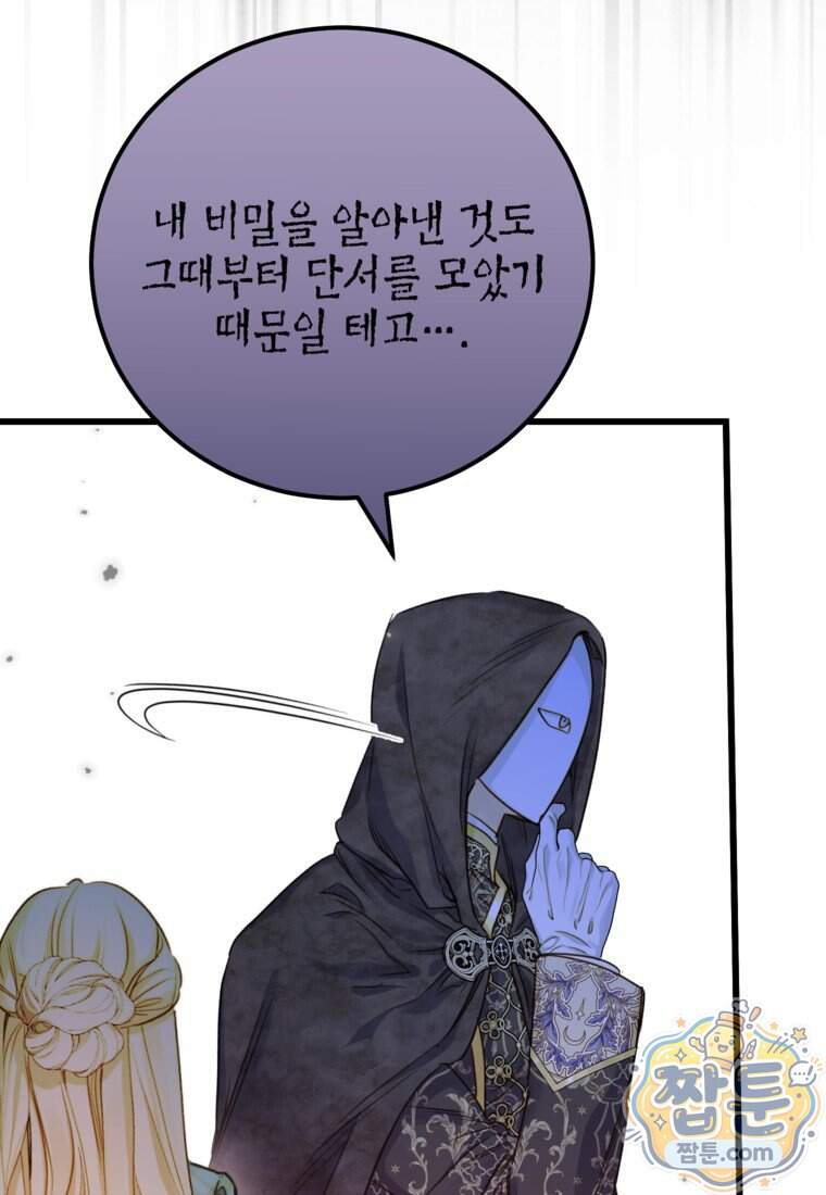 악녀는 백만장자 해결사 38화 11