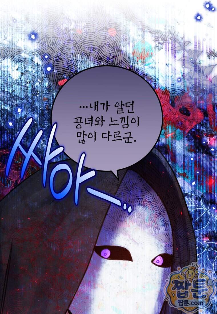 악녀는 백만장자 해결사 38화 14