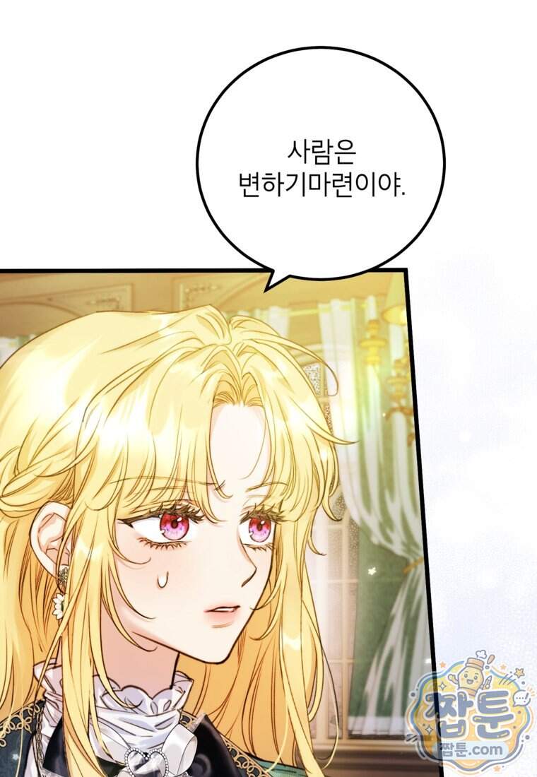 악녀는 백만장자 해결사 38화 16