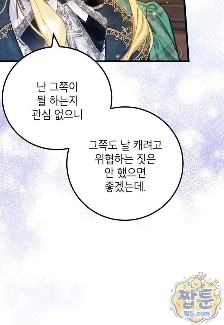 악녀는 백만장자 해결사 38화 17
