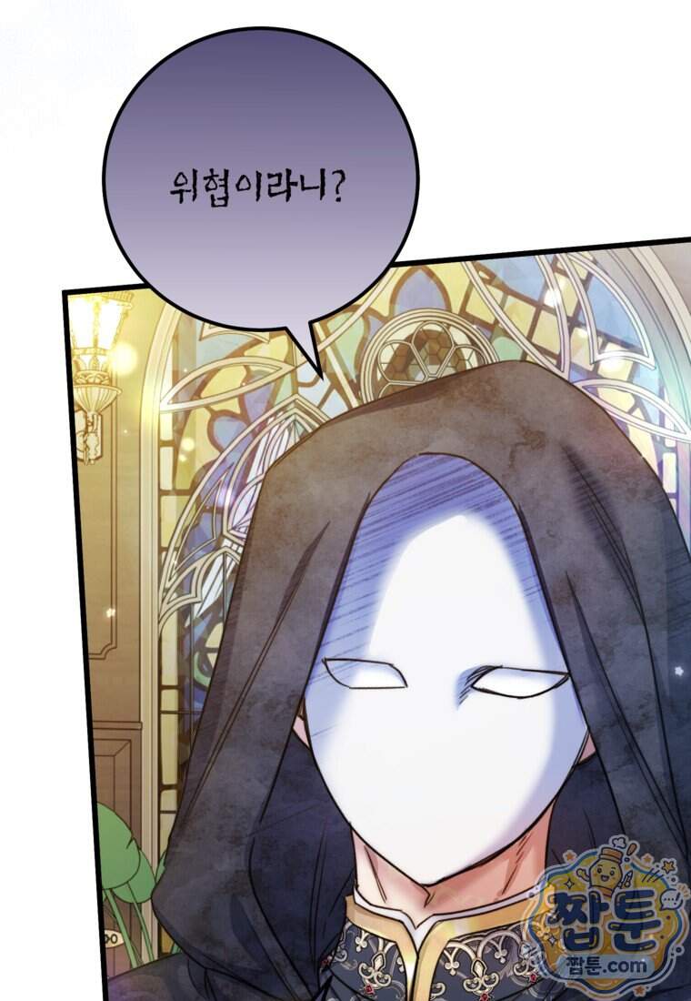 악녀는 백만장자 해결사 38화 18