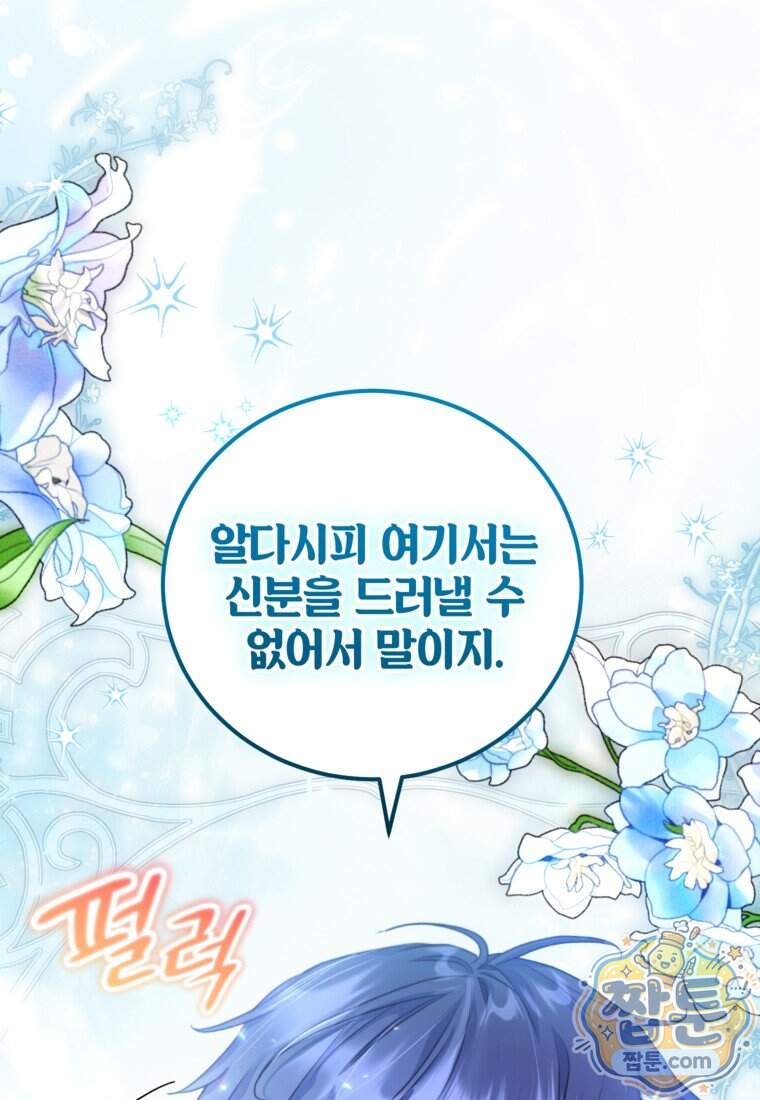 악녀는 백만장자 해결사 38화 21