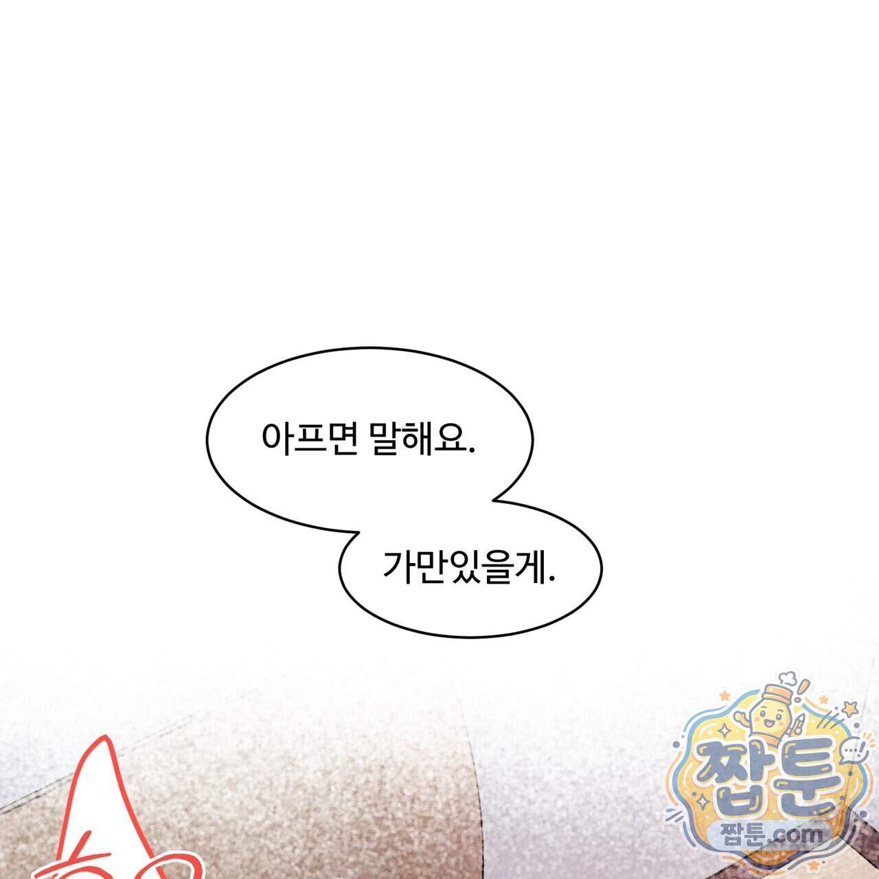 꽃거지 17화 1