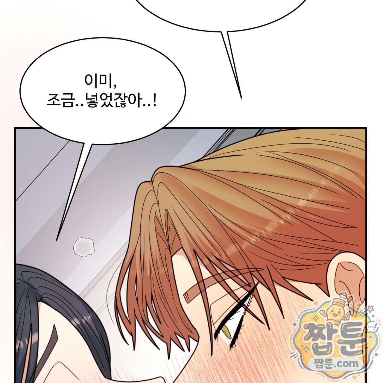 꽃거지 17화 4