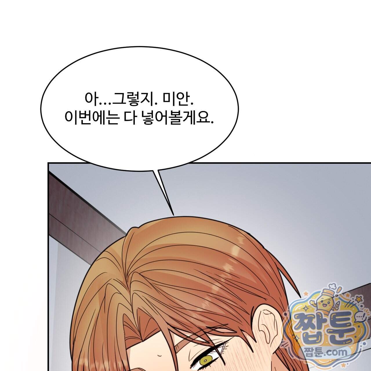 꽃거지 17화 6